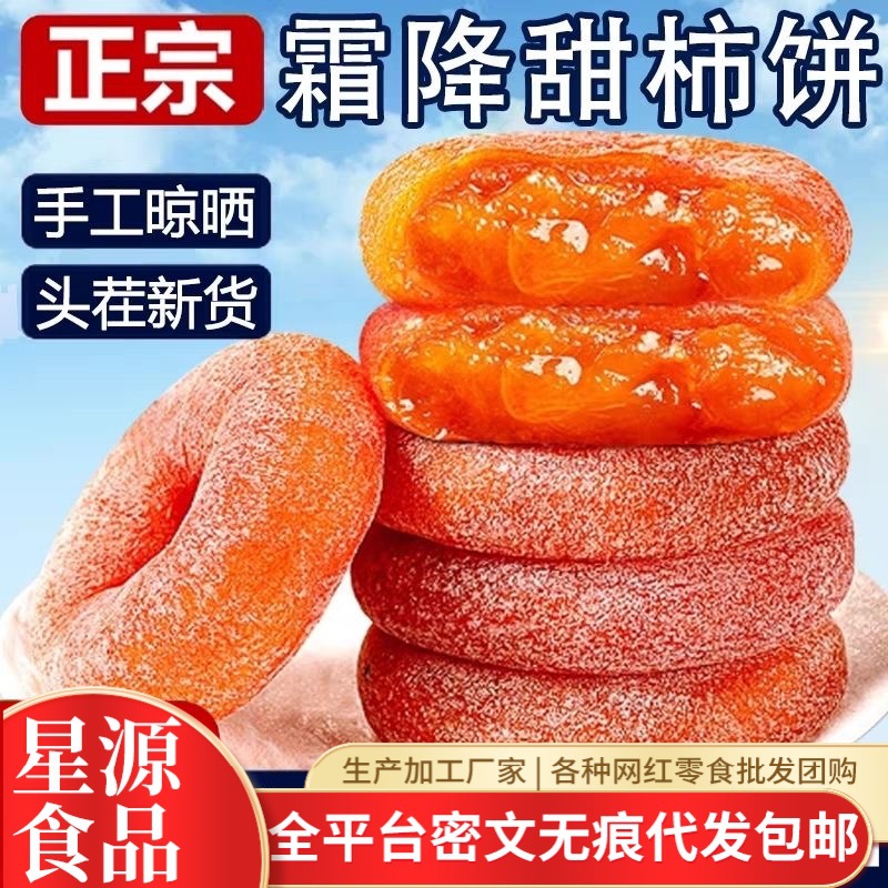 代发富平柿饼 糖心圆柿饼农家自制柿子饼霜降柿饼 吊柿饼流心柿饼