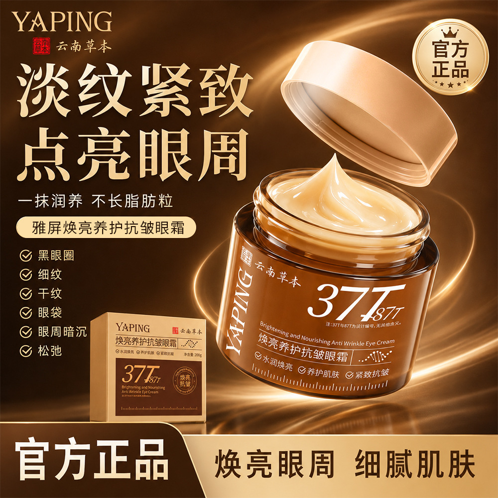 YaPing brillante cuidado antiarrugas crema para los ojos para desvanecer las líneas de los ojos mejora la secedad, hidratación, humectación, suavizado y elevación