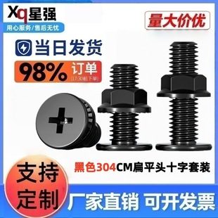 ��ɫ304���P�CM�����^ʮ�ֱ�ƽ�^�ݽzᔷ��m��ĸ�M����˨���b