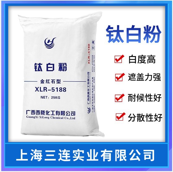 西陇钛白XLR-5188金红石钛白粉5188二氧化钛
