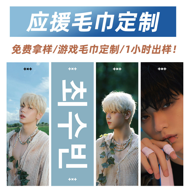 Customized Concert and Music Festival Support Towels, Custom Hand Banners, Custom Anime and Game Character Promotional Towels