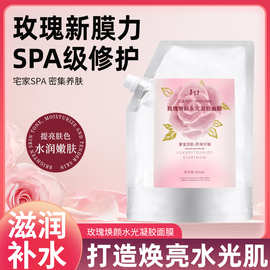 玫瑰软膜韩国面膜德玛贝同款涂抹补水尔凝胶软膜粉舒缓修护