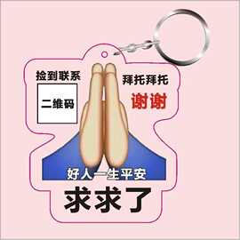 外贸表情包二维码亚克力钥匙扣书包挂件小饰品来图印刷捡到请联.