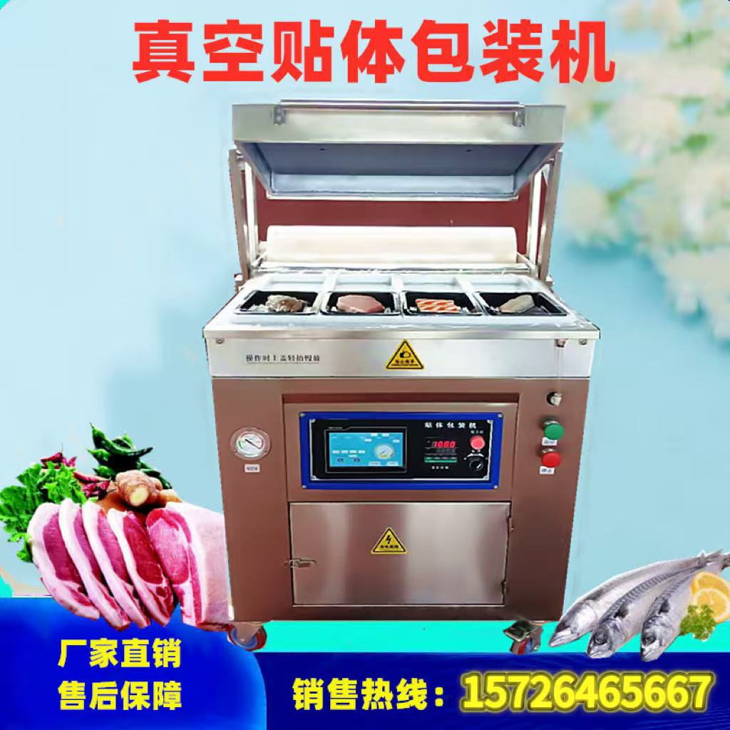 象拔蚌贴体真空包装机 鱿鱼圈真空贴体包装 贴体包装机保质期多少