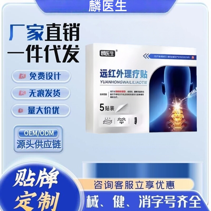 Dr. Lin's Far-Infrared Physiotherapy Cervical Patches, Pack of 5, Direct from Manufacturer, Wholesale and Dropshipping Dr. Lin's Far-Infrared Physiotherapy Cervical Patches, Pack of 5, Direct from Manufacturer, Wholesale and Dropshipping