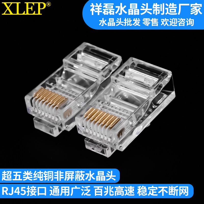 Xianglei Super Five crystal head pure copper CAT5E 8P8C RJ45 Crystal Head Source manufacturer in stock wholesale