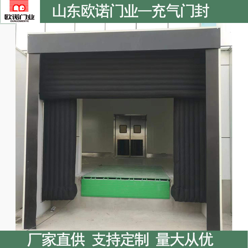 电动充气门封 冷库物流车间卸货平台配套气囊式充气门封罩 伸缩保
