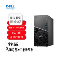成铭3901 塔式商用办公台式电脑主机( i5-12500 8G 1TB)企业版