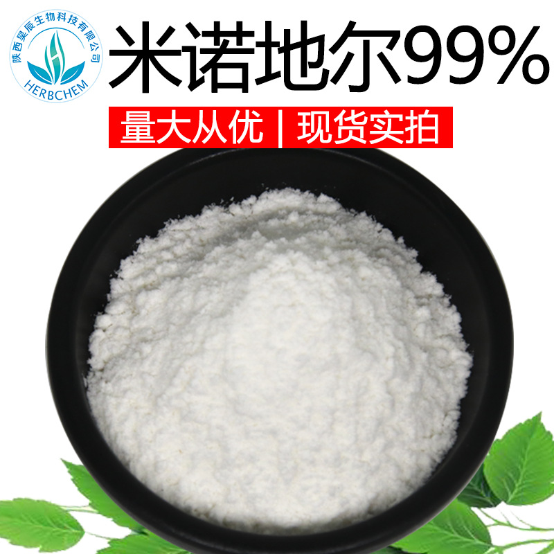 米诺地尔99% 厂家批发 38304-91-5 米诺地尔原料粉 现货包邮