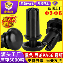 黑色尼龙铆钉按压式膨胀铆钉卡扣塑料胶按固定铆PC板铆接件R