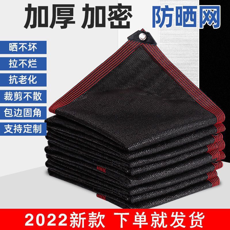 遮阳防晒网家用阳台庭院加厚加密户外遮光隔热遮网批发包边梦域