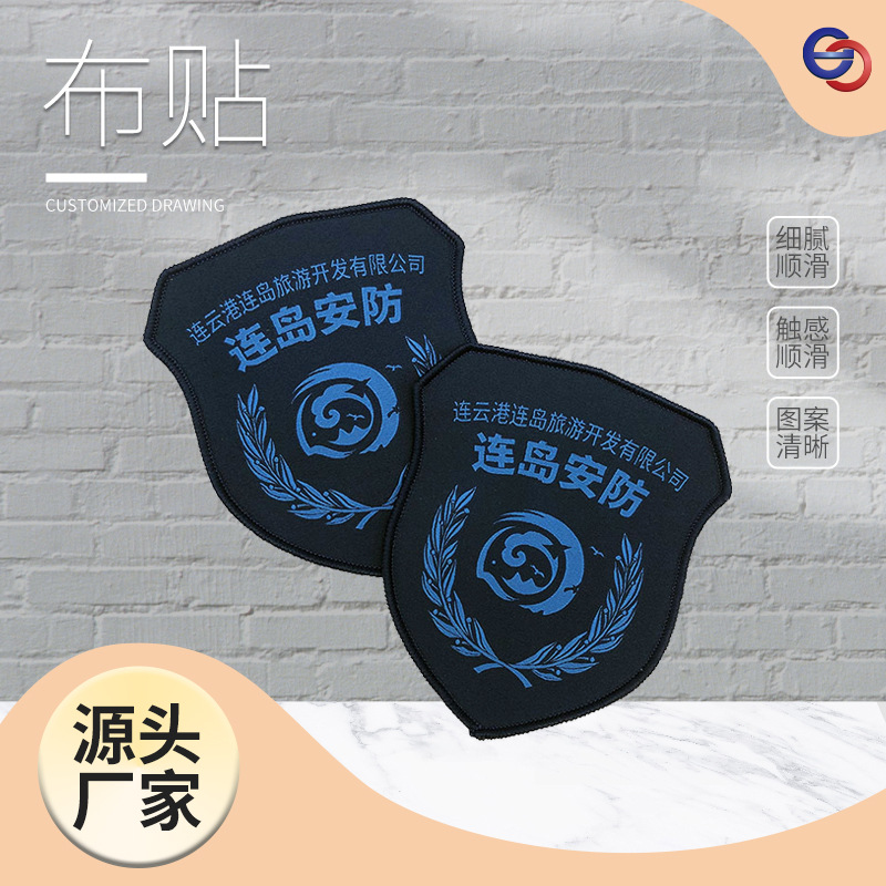 厂家定制高密刺绣安防logo布贴织唛章时尚热熔背胶补丁贴胸臂章