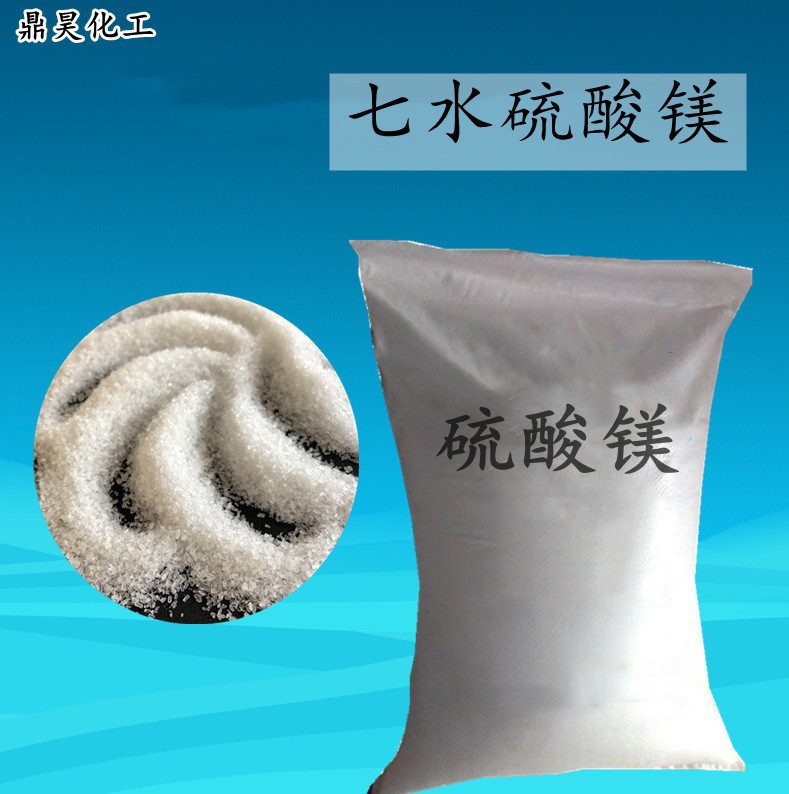 工业级硫酸镁厂家批发 高含量七水硫酸镁现货 印染用硫酸镁颗粒