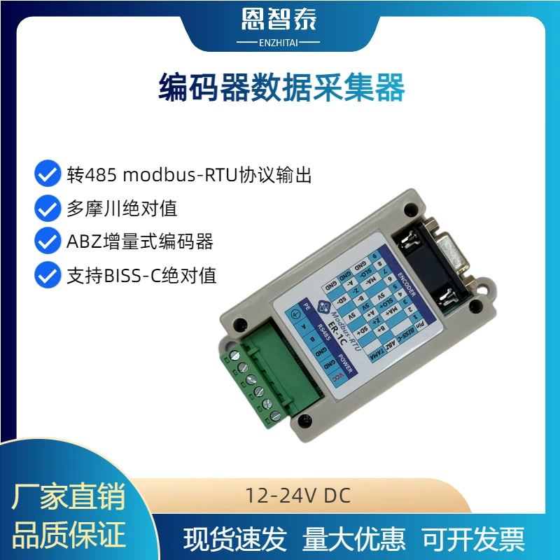 Энкодер, решетка сбора данных, магнитная решетка, абсолютное значение Тамагава, ABZ, инкрементальное абсолютное значение BISS-C