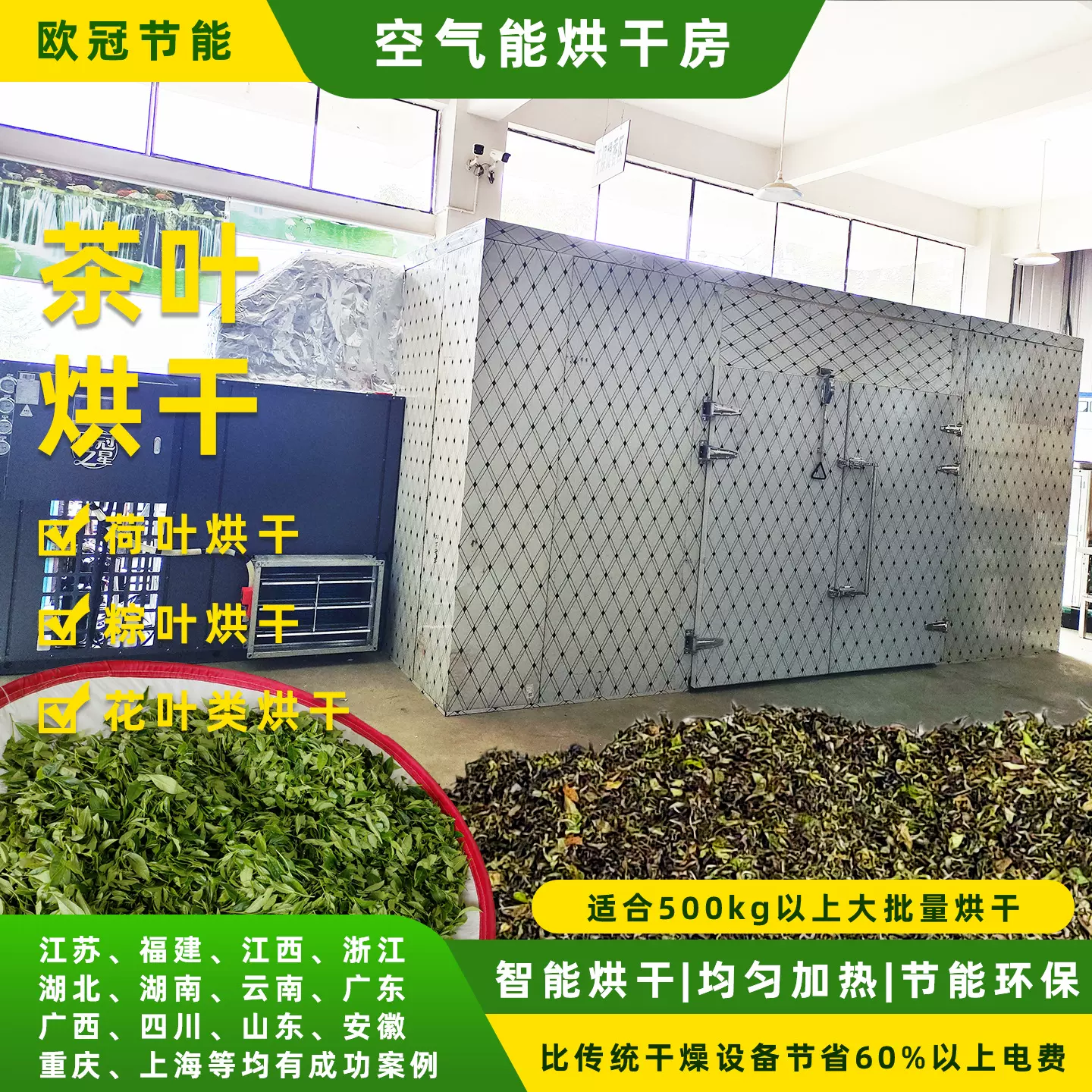 大型商用空气能烘干房茶叶粽叶花叶烘干箱干燥设备荷叶热泵烘干机