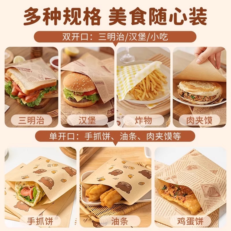 汉堡包装纸袋一次性食品防油三明治手抓煎饼早餐灌鸡蛋麻糍肉夹馍|undefined