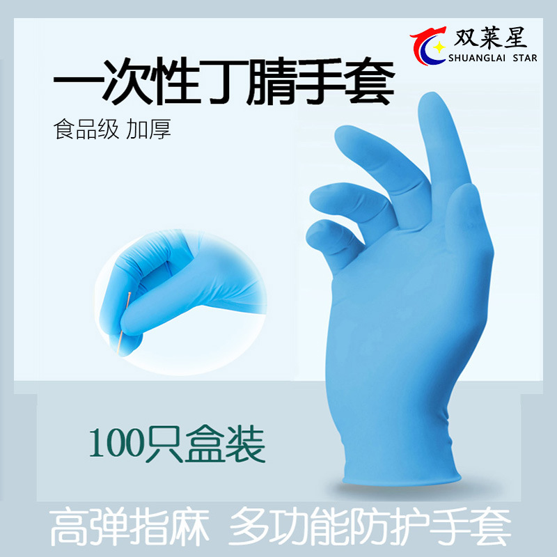 一次性丁晴手套加厚蓝色劳保食品级家务工业干活批发防护耐磨手套