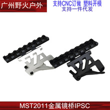 跨境热销【MST2011镜桥】IPSC竞技2011支架铝制延长空挂导轨20mm