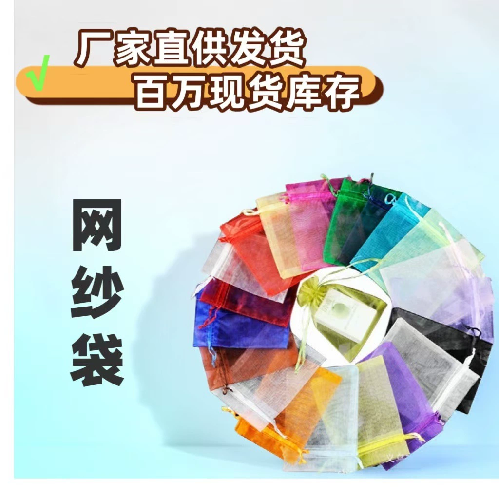 Готовый подарочный мешочек из органзы с завязками, защищающий от насекомых, для свадебных конфет с ароматом жасмина, сетчатый мешочек