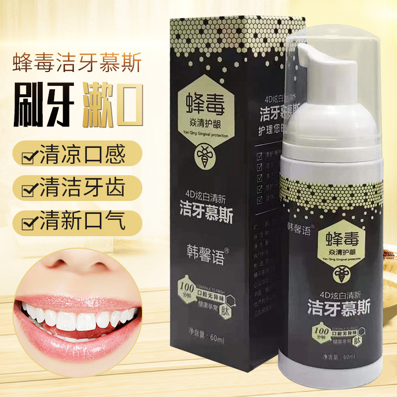 韩馨语蜂毒洁牙慕斯牙膏泡沫去黄渍洁白牙齿亮白口腔口臭口气清新