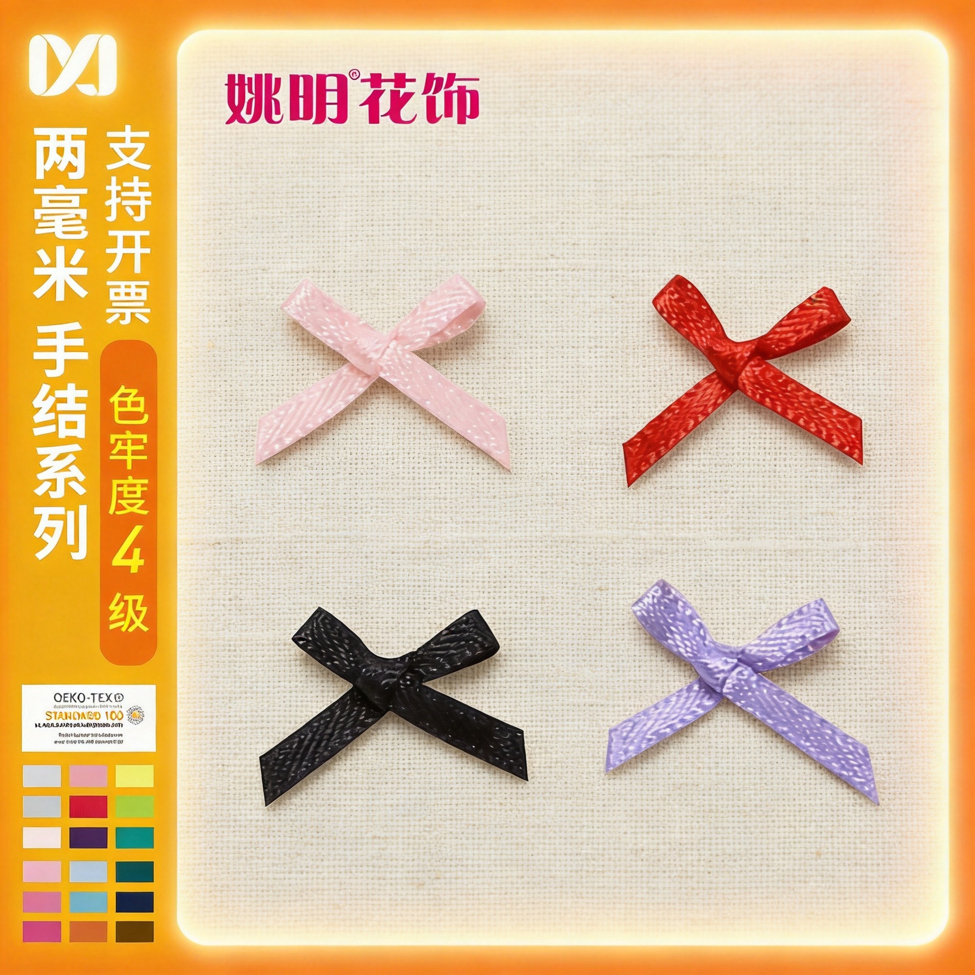 双面色丁带 2MM打结小蝴蝶结 内衣配件小花仔辅料 织带成品蝴蝶结