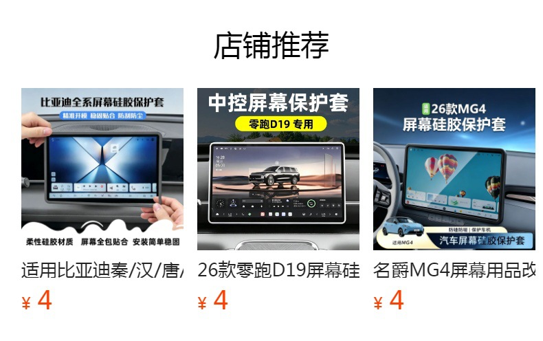Suitable for 26 models of Chery QQ3EV central control screen silicone protective cover qq3ev display screen car interior modification accessories