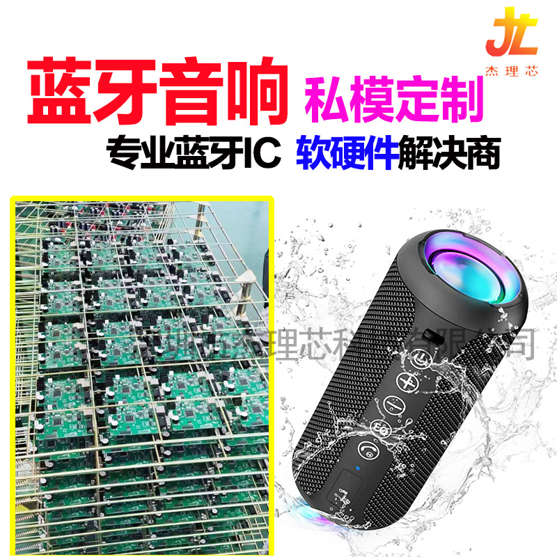 供应蓝牙音箱音响方案开发 蓝牙IC 杰理方案插卡蓝牙音响PCBA主板