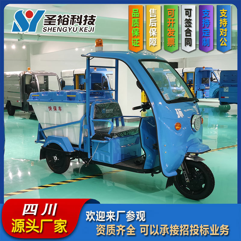 电动三轮快速保洁车快保车塑料斗小三轮垃圾车街道物业环卫清洁车