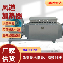 风道加热器电热风炉烘房烤漆房加热畜牧养殖辅助加热定制防爆款