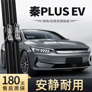 Suitable for BYD Qin PLUS EV wipers, plus silent, frameless, EV-specific BYDPLUS wiper blades