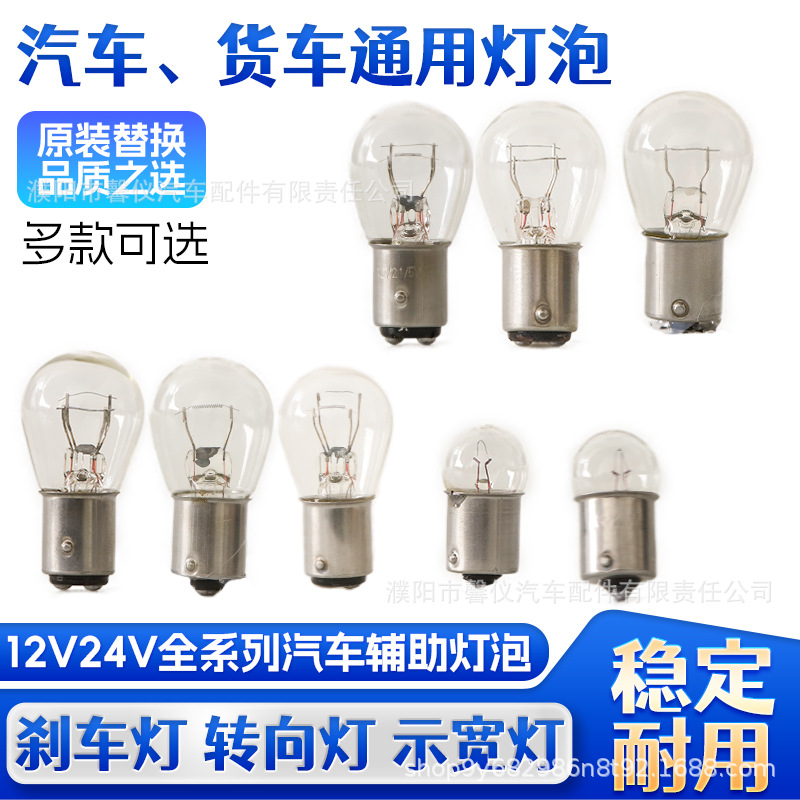 12V Car Brake Light Bulb Turn Signal Dual Filament Single Filament Single Tail Flat Angle Single Tail High and Low Pins 24V Truck Middle Light Bulb