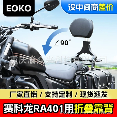 driver backrest telescopic motorcycle Motorcycle tail
