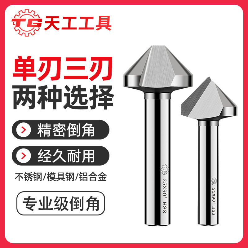 Tiangong 90-Degree Chamfering Tool, Three-Edged Single-Edged Stainless Steel Reaming Drill, Tapered Screw Countersink Tool, Deburring Drill, High Efficiency Tiangong 90-Degree Chamfering Tool, Three-Edged Single-Edged Stainless Steel Reaming Drill, Tapered Screw Countersink Tool, Deburring Drill, High Efficiency