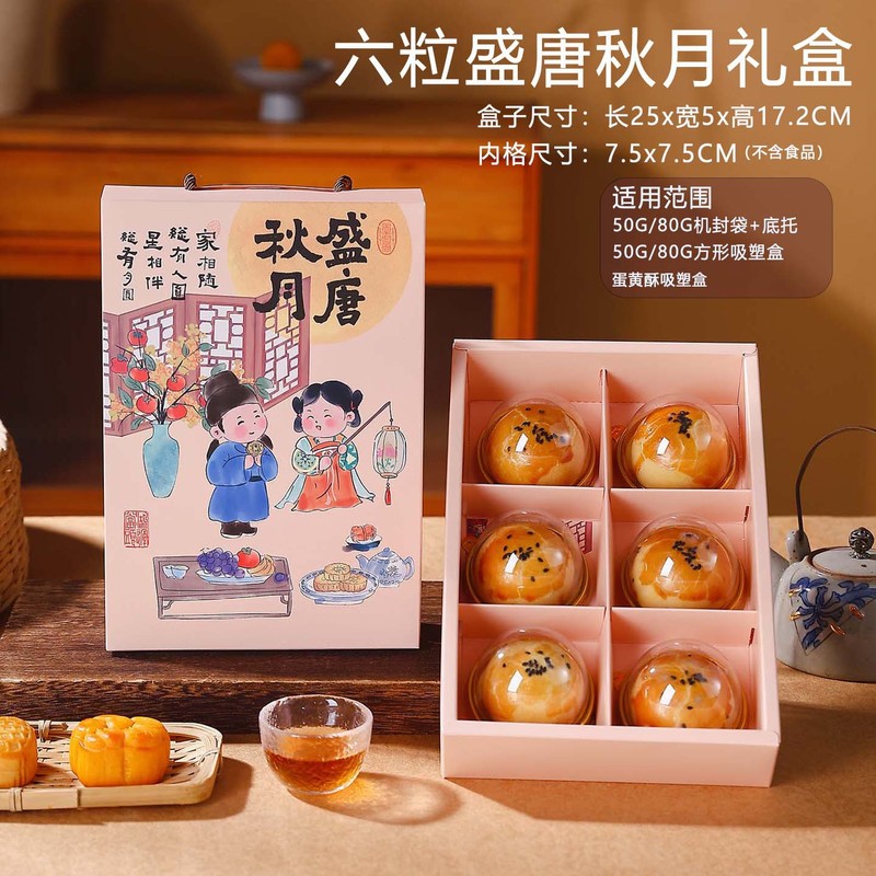 月饼包装盒46粒蛋黄酥包装盒六粒高档50g80g鲜肉冰皮流心礼盒批发|undefined