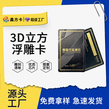 3D立体高档NFC黑卡浮雕会员卡PVC金银拉丝机镭射卡塑胶反光金卡