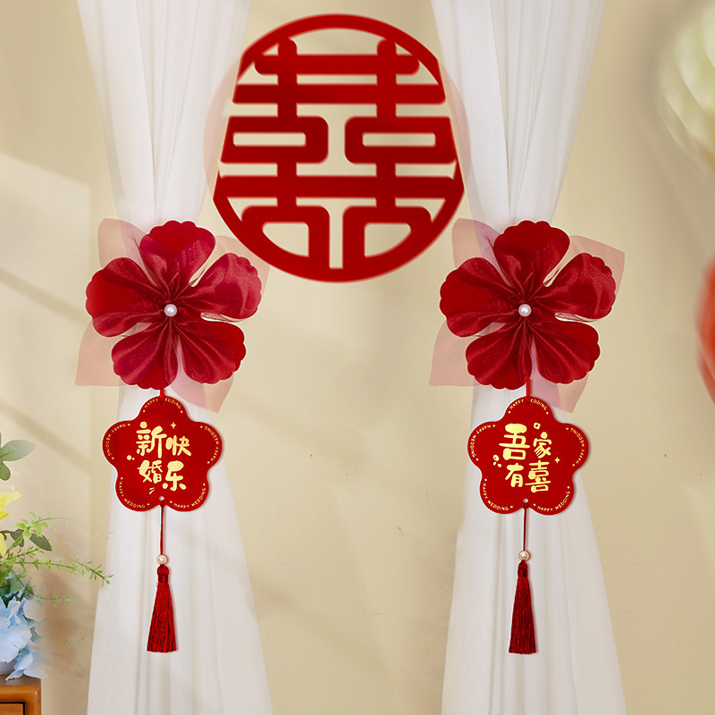 婚房布置套装结婚窗帘装饰绑带轻奢高档主卧拉花挂件婚庆用品大全|undefined