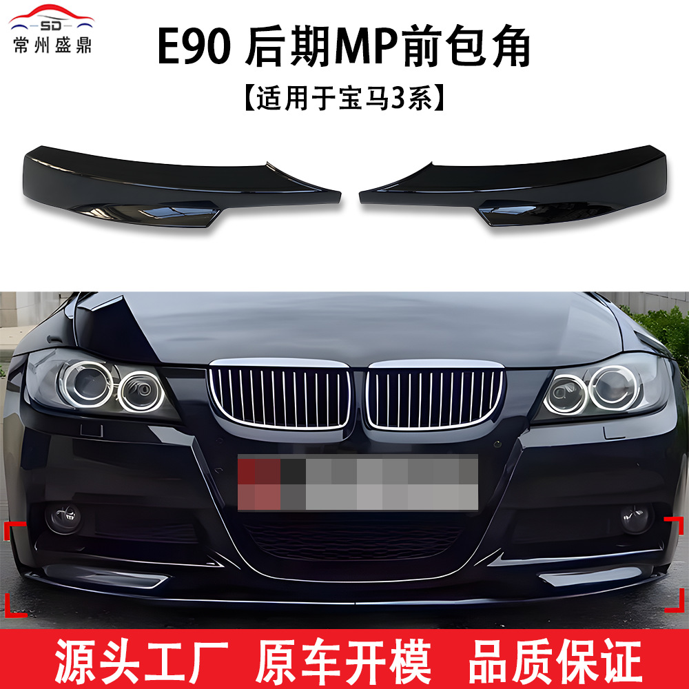 Suitable for Bmw 3 Series (09-11) E90 Late-Model Mp Front Corner Car Modification Parts, Large Quantity, Excellent Price, Direct from the Factory