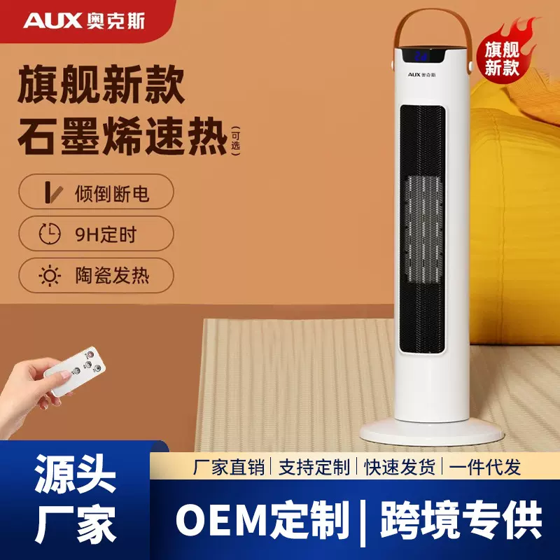 奥克斯取暖器暖风机家用立式浴室节能省电电暖气办公室速热暖风机