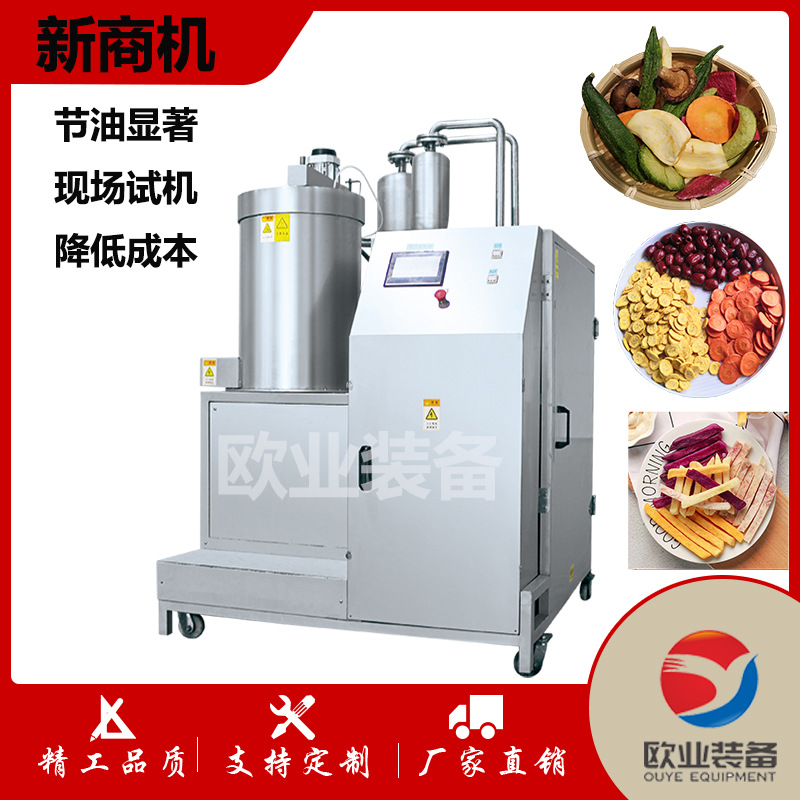 苹果脆片加工设备 小型VF低温油炸机 大学科研项目 真空脱水机