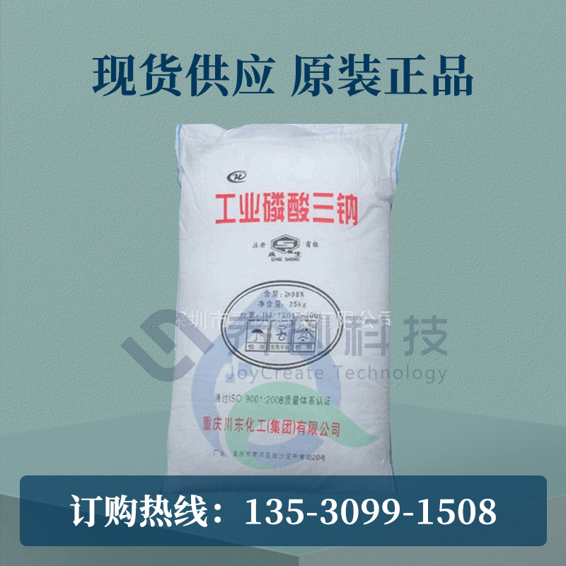 磷酸三钠  现货国标 箭滩 批发磷酸钠质量保障金属污水处理