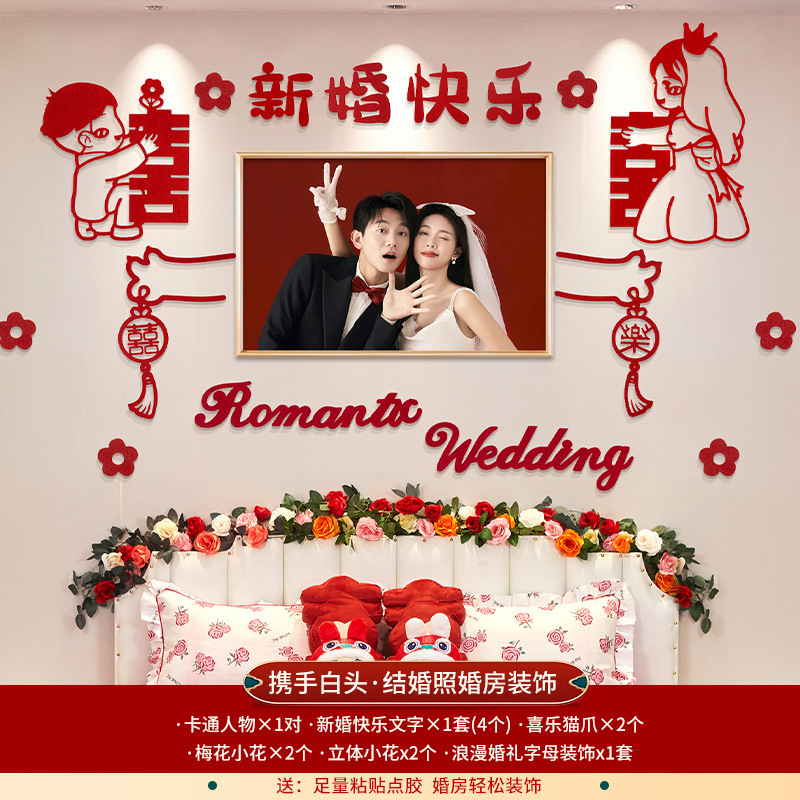 主卧婚房布置套装床头拉花男方卧室装饰结婚婚纱照婚礼新房背景墙|undefined