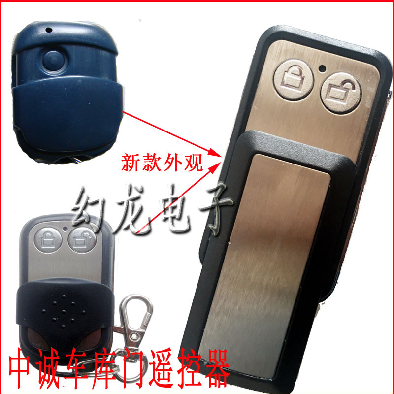 中诚城绿灯车库门翻板卷帘门自动电动门遥控器 ZHONGCHENG滚码315
