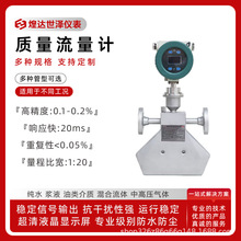 冷煤质量流量计科里奥利质量流量计液体质量流量计气体质量流量计