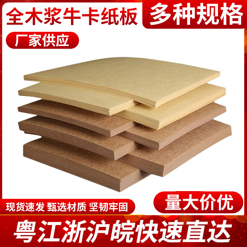 促销进口牛卡纸板 1mm/2mm/3mm硬纸板黄色牛皮纸板复合牛卡厚纸板