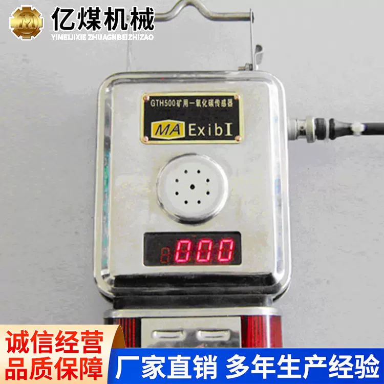 GTH500一氧化碳传感器厂家直营原厂直发检测仪设备现货直发