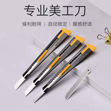 美工刀美术生专用加厚小刀小号安全高颜值裁纸壁纸刀手工纸模轻便