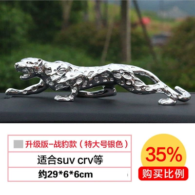 Supplies Wholesale, Car ornaments - 28cm-silver-war-leopard