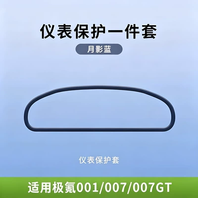 Other Automotive Interior Supplies, Silicone screen - 26-models-of-zeekr-001-moon-shadow-blue-instrument-protection-cover
