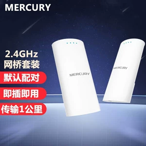 Комплект Mercury MWB2L/MWB502/MWB505, мощный беспроводной мост CPE для использования на открытом воздухе, передача на большие расстояния
