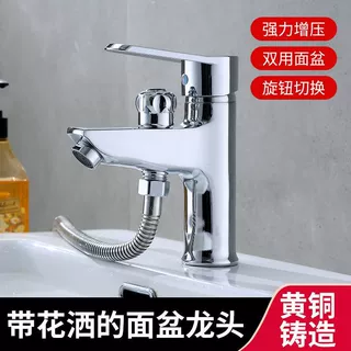 洗脸盆水龙头冷热家用卫生间浴室面双用多功能可接花洒淋浴混水阀